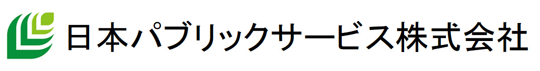 日本パブリックサービス株式会社